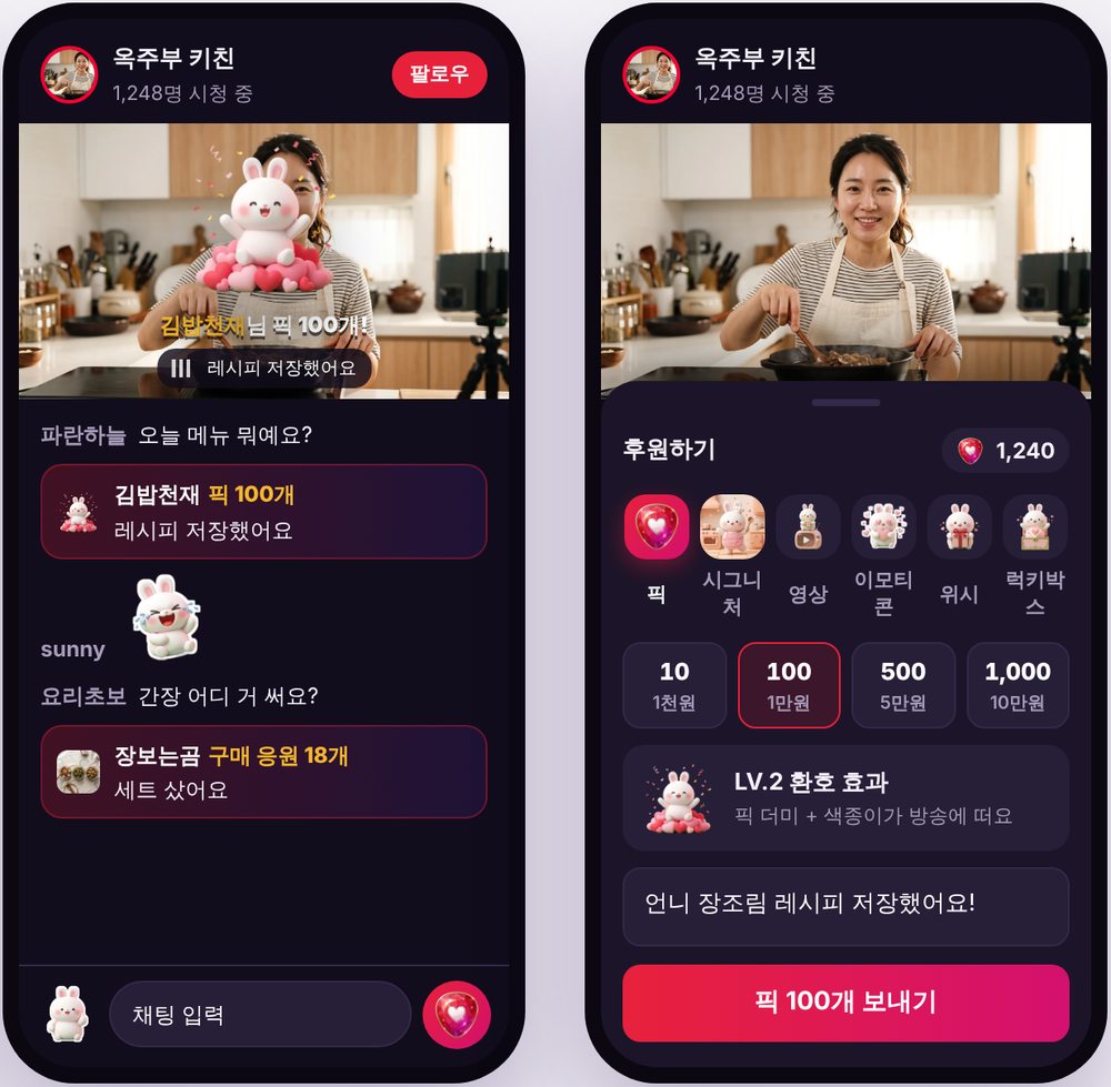 콘픽라이브 모바일 화면