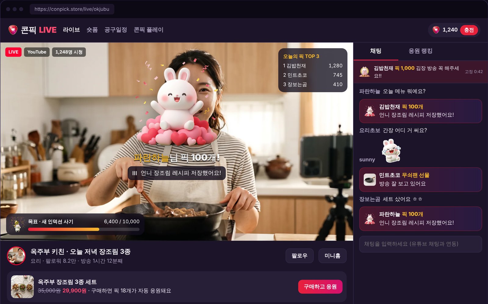 콘픽라이브 PC 시청 화면
